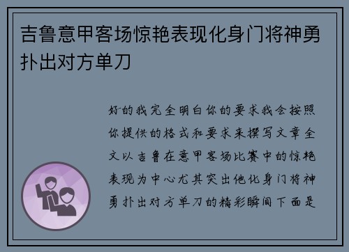 吉鲁意甲客场惊艳表现化身门将神勇扑出对方单刀 吉鲁意甲客场惊艳表现化身门将神勇扑出对方单刀