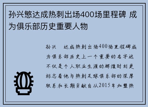 孙兴慜达成热刺出场400场里程碑 成为俱乐部历史重要人物