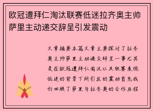欧冠遭拜仁淘汰联赛低迷拉齐奥主帅萨里主动递交辞呈引发震动