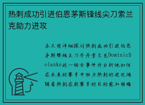 热刺成功引进伯恩茅斯锋线尖刀索兰克助力进攻