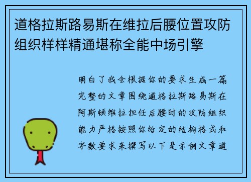 道格拉斯路易斯在维拉后腰位置攻防组织样样精通堪称全能中场引擎 道格拉斯路易斯在维拉后腰位置攻防组织样样精通堪称全能中场引擎