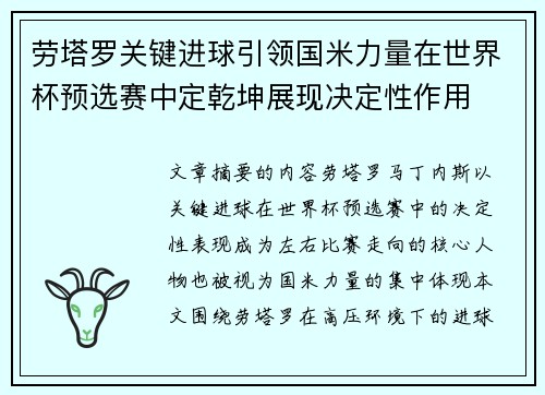 劳塔罗关键进球引领国米力量在世界杯预选赛中定乾坤展现决定性作用 劳塔罗关键进球引领国米力量在世界杯预选赛中定乾坤展现决定性作用