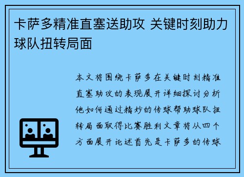 卡萨多精准直塞送助攻 关键时刻助力球队扭转局面