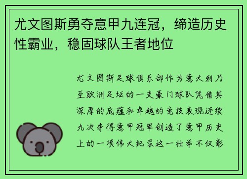 尤文图斯勇夺意甲九连冠,缔造历史性霸业,稳固球队王者地位 尤文图斯勇夺意甲九连冠,缔造历史性霸业,稳固球队王者地位