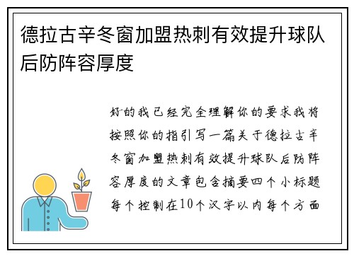 德拉古辛冬窗加盟热刺有效提升球队后防阵容厚度