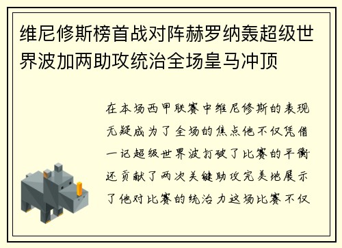维尼修斯榜首战对阵赫罗纳轰超级世界波加两助攻统治全场皇马冲顶 维尼修斯榜首战对阵赫罗纳轰超级世界波加两助攻统治全场皇马冲顶