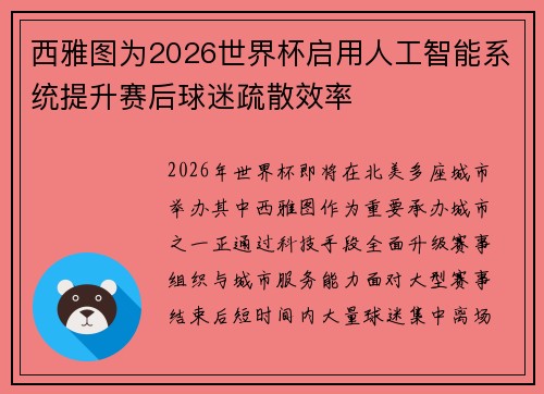 西雅图为2026世界杯启用人工智能系统提升赛后球迷疏散效率 西雅图为2026世界杯启用人工智能系统提升赛后球迷疏散效率