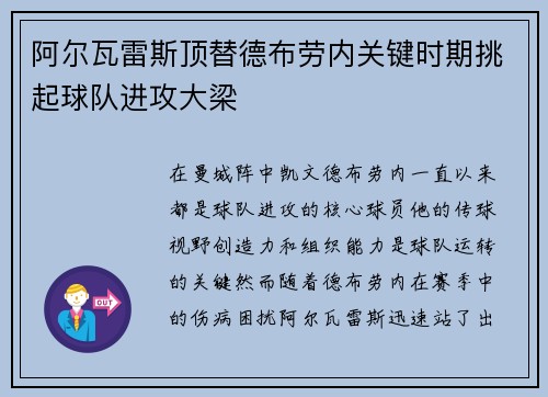 阿尔瓦雷斯顶替德布劳内关键时期挑起球队进攻大梁