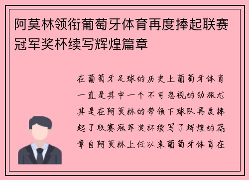 阿莫林领衔葡萄牙体育再度捧起联赛冠军奖杯续写辉煌篇章 阿莫林领衔葡萄牙体育再度捧起联赛冠军奖杯续写辉煌篇章
